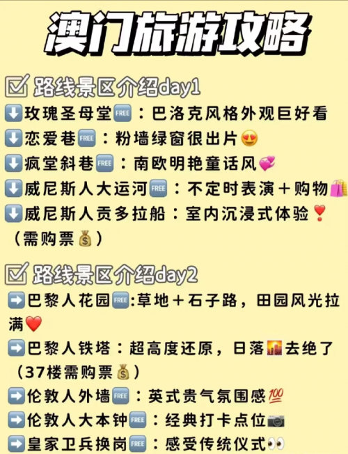 今天澳门买什么今天澳门购物攻略-第2张图片