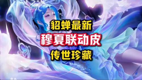 貂蝉新皮肤敦煌多少钱一个貂蝉新皮肤敦煌价格揭晓-第2张图片