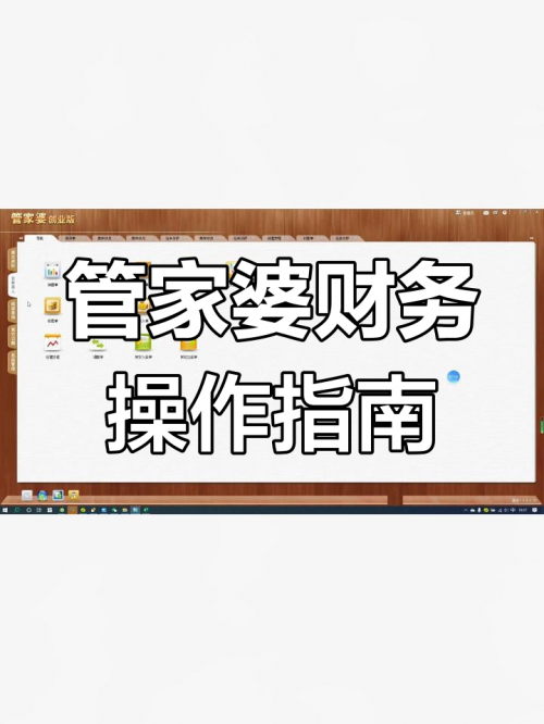 管家婆免费版是否真正免费-第2张图片