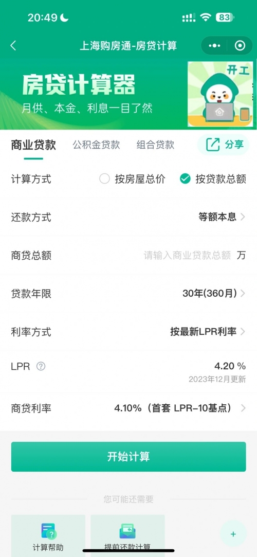 房贷计算器最新2012下载房贷计算器最新2012下载-第3张图片