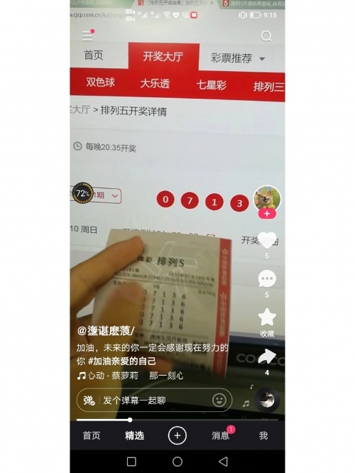 天天中彩票app，彩票新时代的便捷之选-第1张图片