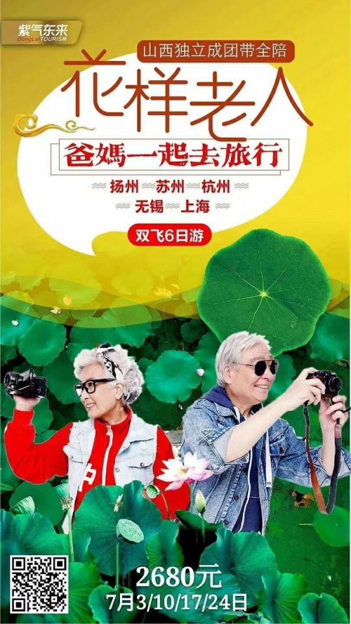 老年旅行社排名北京的老年旅行社排名推荐-第1张图片