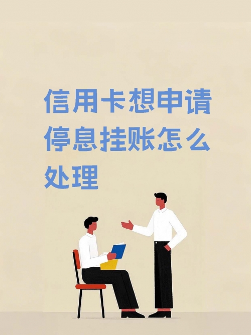 信用卡取消滞纳金信用卡取消滞纳金，轻松解决烦恼-第3张图片