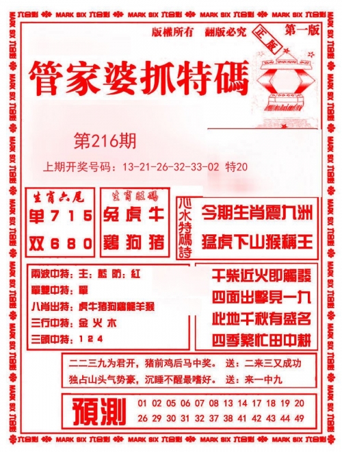 新澳2023管家婆资料概述