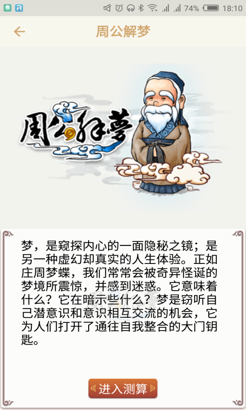 老版旧版周公解梦原版文章