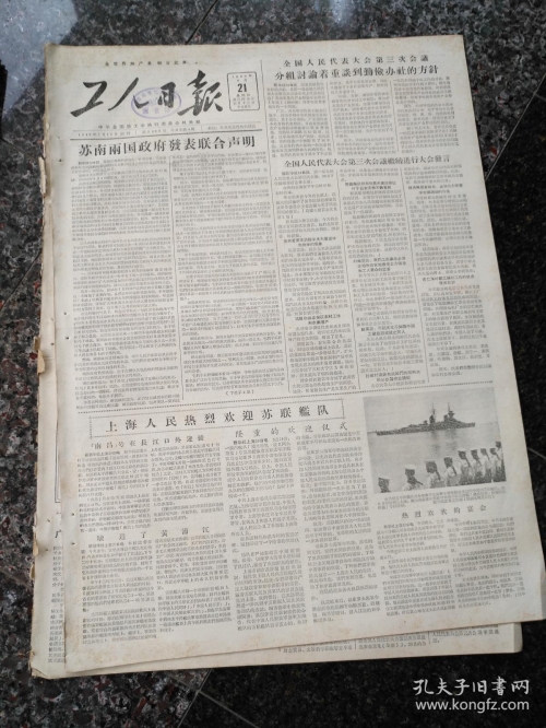 四川工人日报电子版在线阅读20230427四川工人日报电子版，新闻传播的新篇章-第1张图片