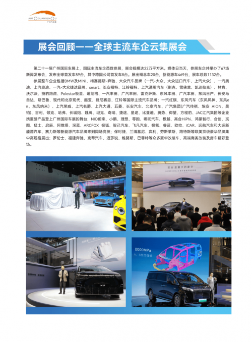 广州国际汽车展览会，探索汽车产业的盛宴-第3张图片