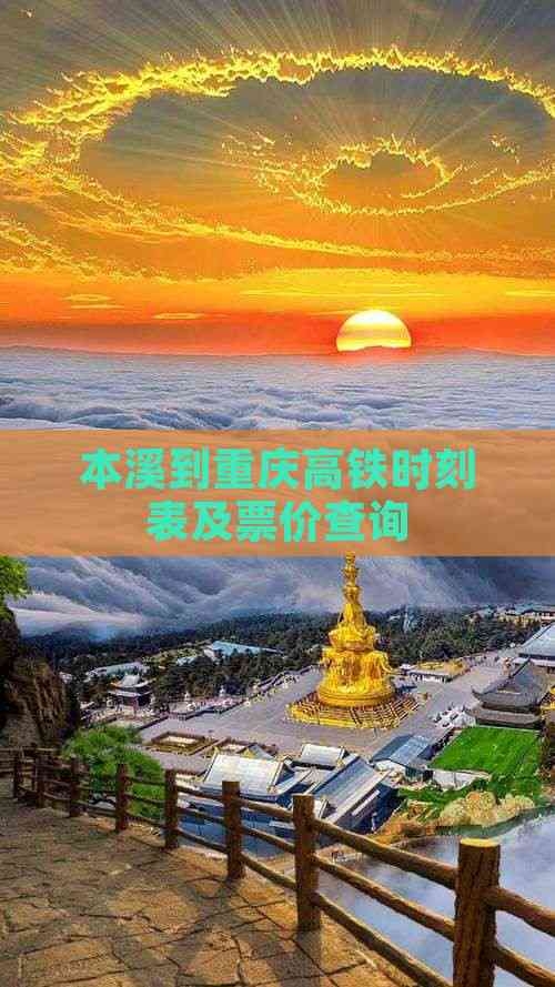 高铁时刻表及票价查询最新高铁时刻表及票价查询