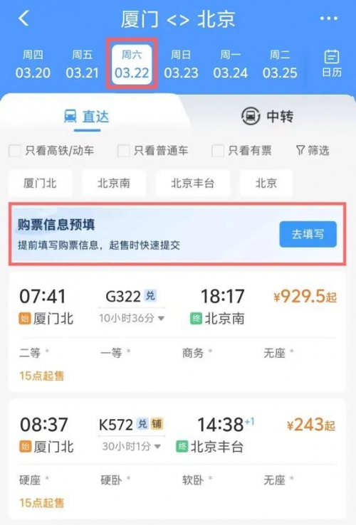 121306火车票121306火车票购票攻略-第2张图片