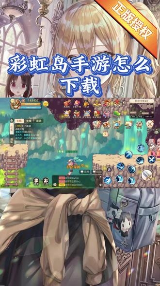 彩虹岛官方下载彩虹岛官方下载指南-第3张图片