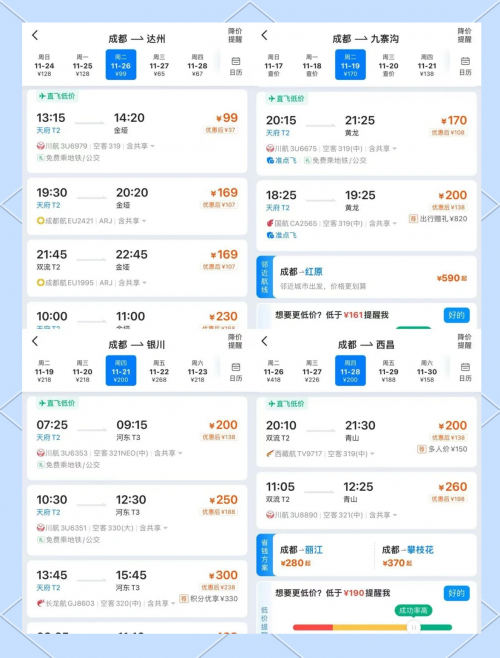 成都飞机票查询-第1张图片