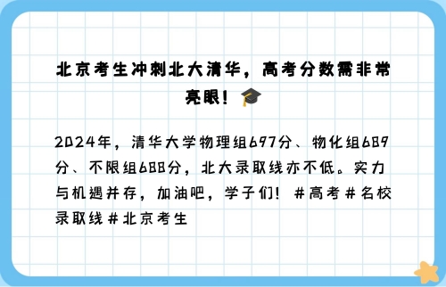 北京户口考清华北大分数线解析-第3张图片