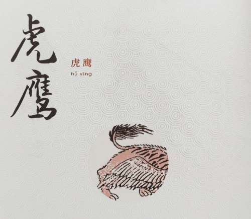 中华鹰鹘苑中华鹰鹘苑，中华自然之美与生态保护的典范-第2张图片