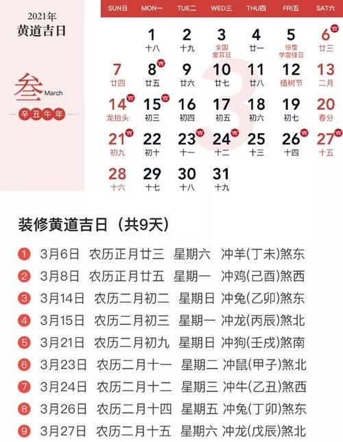 11月黄道吉日查询2023年关于2023年11月黄道吉日查询的文章-第2张图片