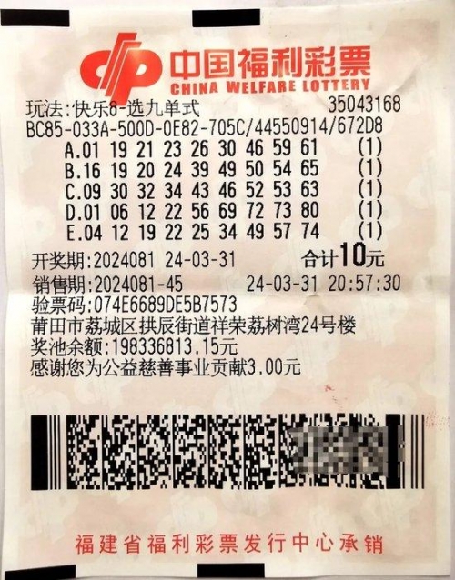 福利彩票中奖号码查询