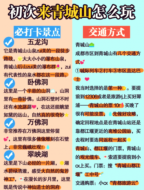 成都到青城山动车时刻表成都至青城山动车时刻表-第2张图片