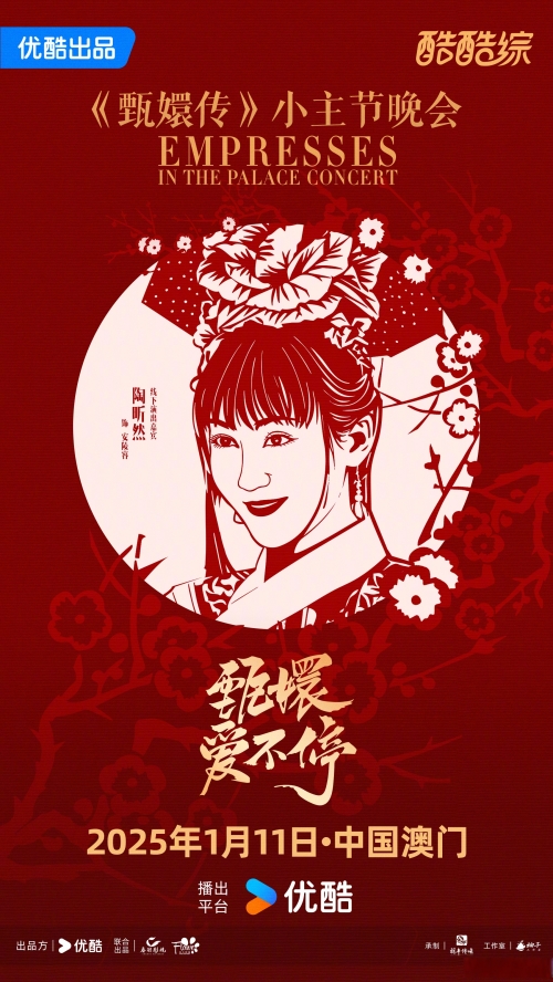 甄嬛传庆功会甄嬛传庆功会-第2张图片