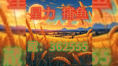 星力手机捕鱼星力手机捕鱼，科技与娱乐的完美结合-第2张图片