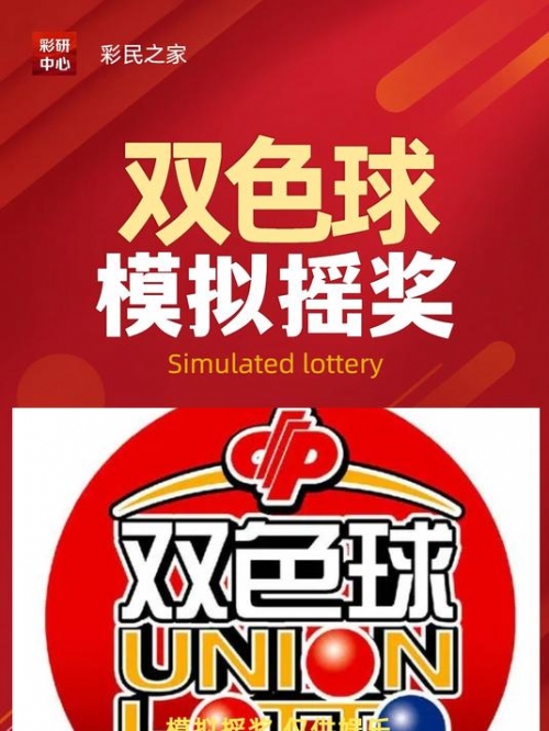 双色球摇奖器，神秘与乐趣的交织-第3张图片