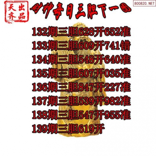 福彩3d字谜图谜总汇大全图福彩3D字谜图谜总汇大全-第1张图片