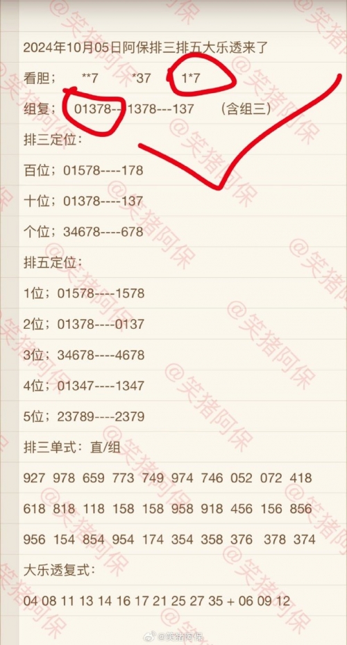 排五开奖结果查询-第3张图片
