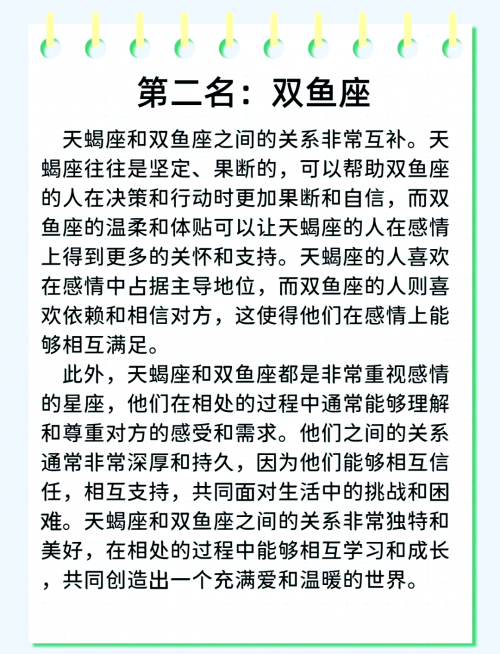新浪星座速配，揭示未来之约-第3张图片