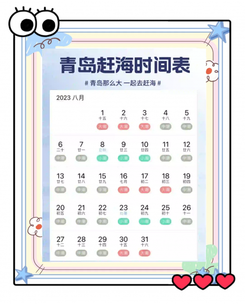 2020年涨潮退潮时间表日照2020年涨潮退潮时间表-第1张图片