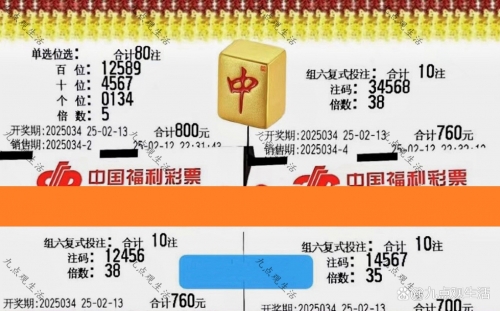 3D今晚最新晒票揭秘-第2张图片