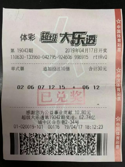 彩票大赢家-第3张图片