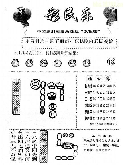 牛彩字谜总汇(九)-第2张图片