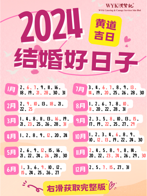 黄道吉日2024年10月吉日一览-第2张图片