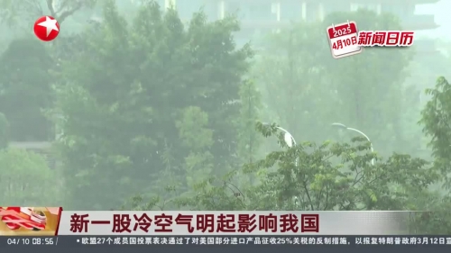 广东迎来新一股冷空气影响
