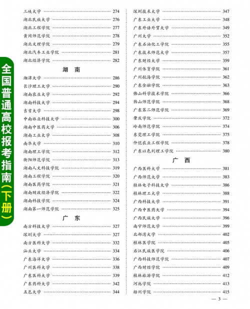 高考分数线与报考指南高考分数线与报考指南