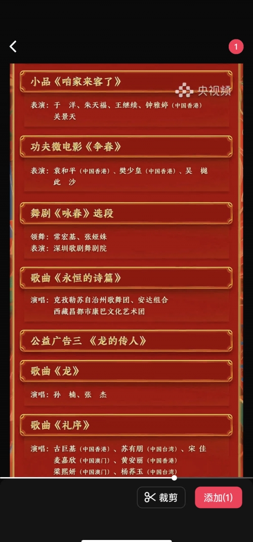 北京卫视春晚节目单公布2023，璀璨盛典即将开启-第1张图片
