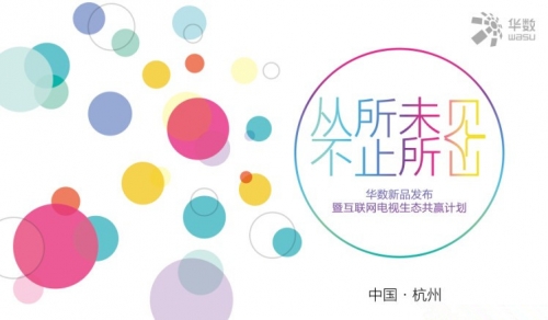 华数tv华数TV，智能电视的新篇章-第1张图片