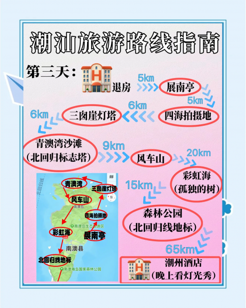 潮汕4天3晚旅游攻略潮汕4天3晚旅游攻略-第1张图片
