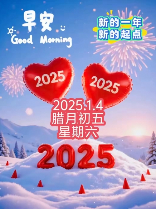 今天是个特殊的日子，充满了喜悦和希望。根据农历日期，今天是农历新年即将来临的日子。在这个充满喜庆和期待的时刻，让我们一起回顾这个特殊的日子，感受其中的美好和意义。