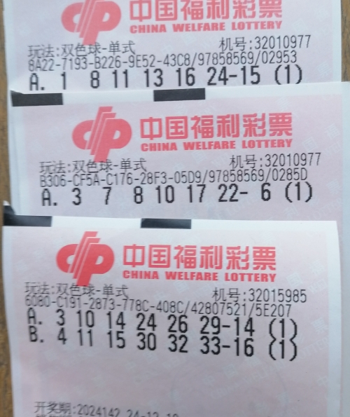 双色球今天开奖结果开双色球今天开奖结果揭晓-第2张图片