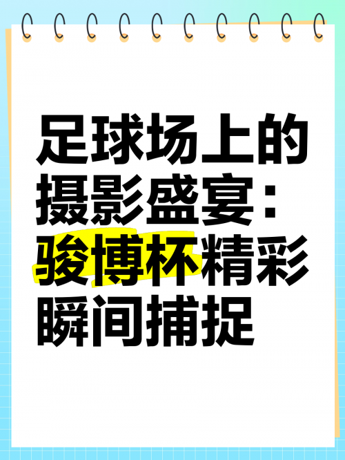 喜中网喜中网，赛事盛宴中的精彩瞬间-第2张图片