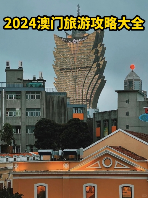 2024新澳门资料最精准免费大全2024新澳门资料最精准免费大全-第3张图片