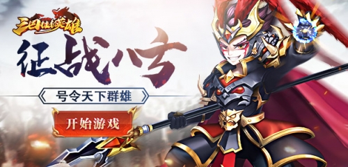 热血三国，4399游戏中的三国传奇