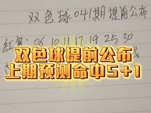 高手双色球预测最准确高手双色球预测