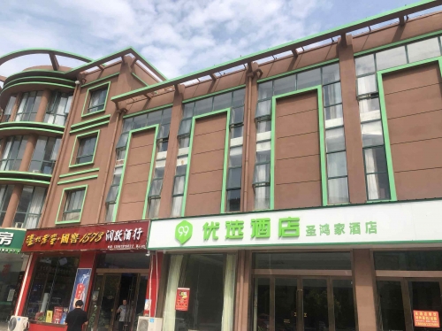 成都99优选酒店成都99快捷酒店，便捷之选-第2张图片