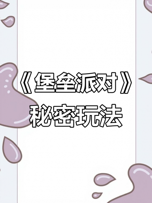 堡垒派对破解版堡垒派对-第2张图片