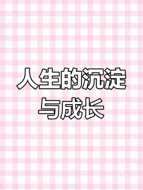 选天录TXT选天录，探寻自然之美与人生智慧