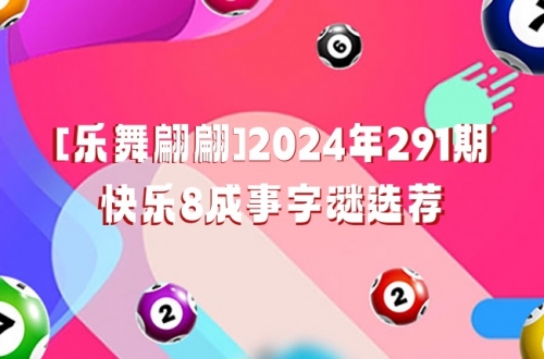 浙江快乐12走势图分析浙江快乐12走势图表分析