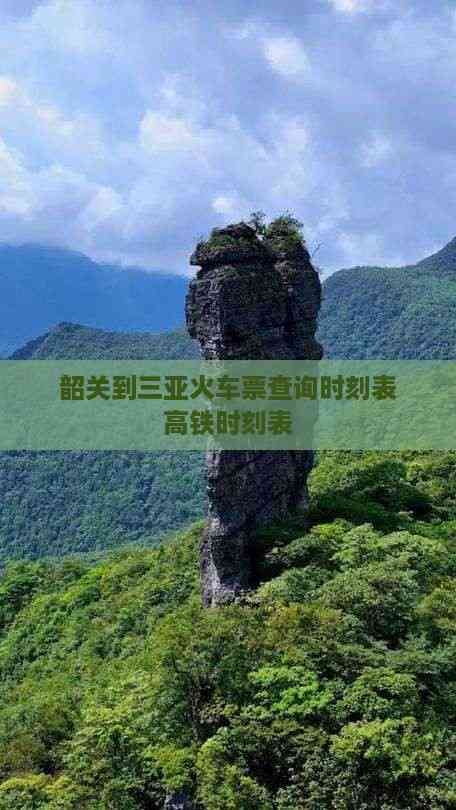 最新火车时刻查询最新消息最新火车时刻查询文章-第2张图片