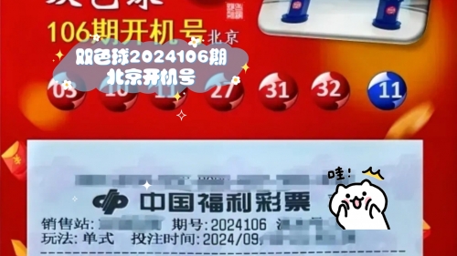 双色球147期试机号双色球147，幸运的神秘密码