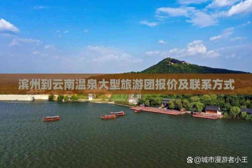 大连到云南旅游报价