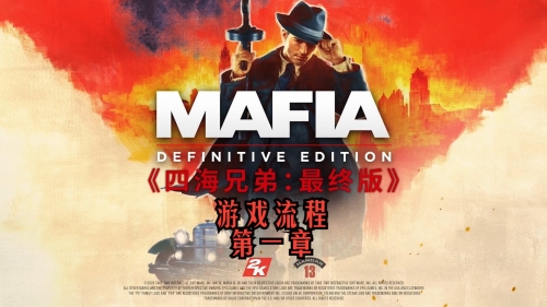 四海兄弟失落的天堂四海兄弟失落的天堂